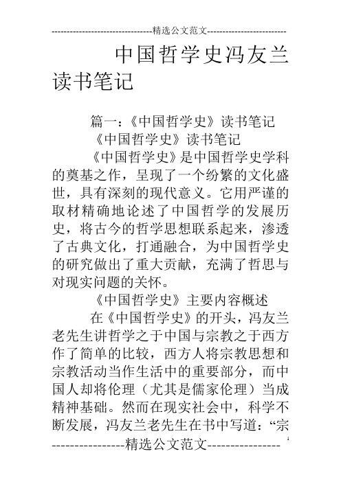 中国哲学史冯友兰读书笔记