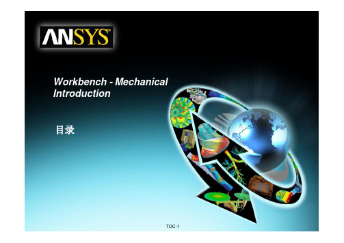 ANSYS Workbench教程及实例 