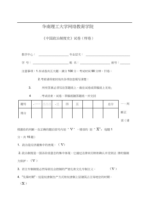 中国政治制度史样卷