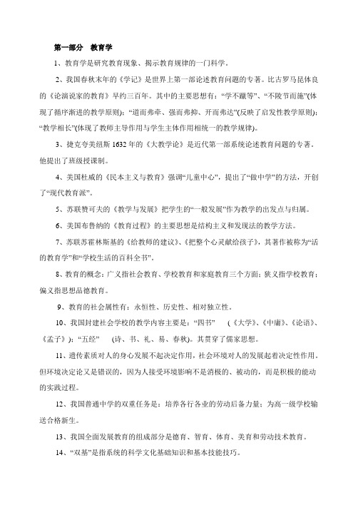 重庆市教师考试教育综合基础知识汇总题库