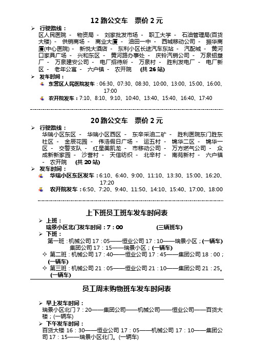 公交车行驶路线图(修改)