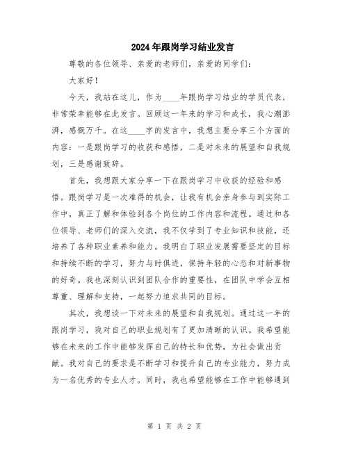 2024年跟岗学习结业发言