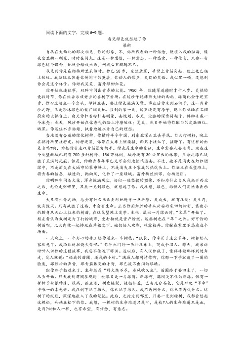 梁衡《看见绿色就想起了你》阅读训练及答案