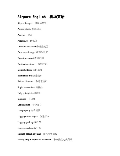 Airport English机场英语