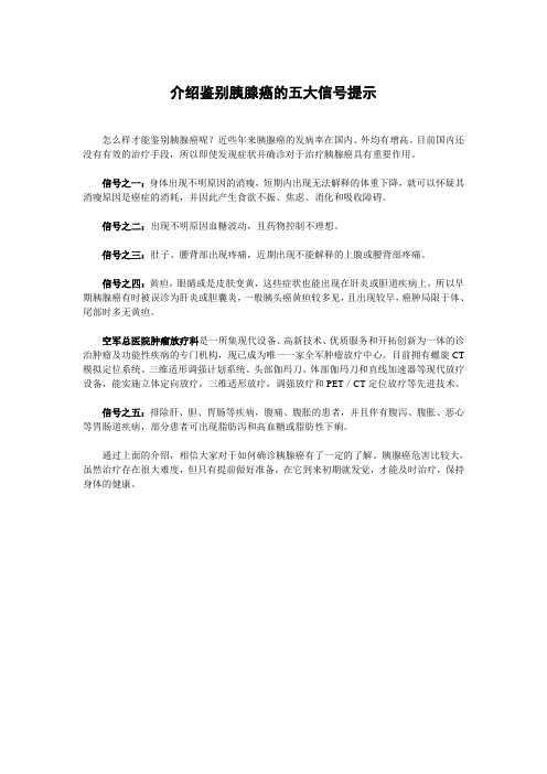 介绍鉴别胰腺癌的五大信号提示