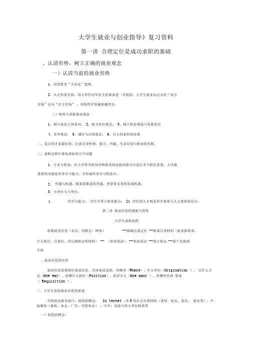 大学生就业与创业指导课程复习资料(简化版)