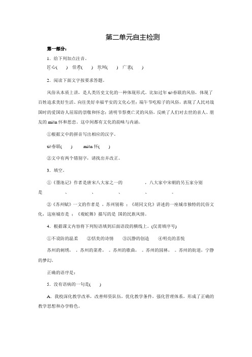 第二单元单元测试 冀教版八年级语文下册(含答案)