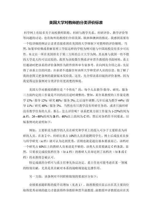 美国大学对教师的分类评价标准