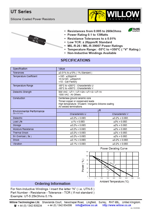 UT-3资料