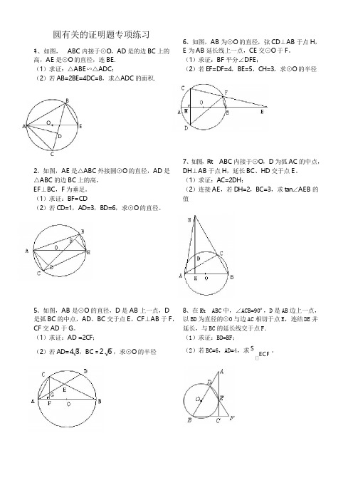 初中数学圆的证明题专项练习大全(精华)