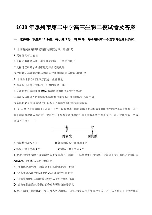 2020年惠州市第二中学高三生物二模试卷及答案