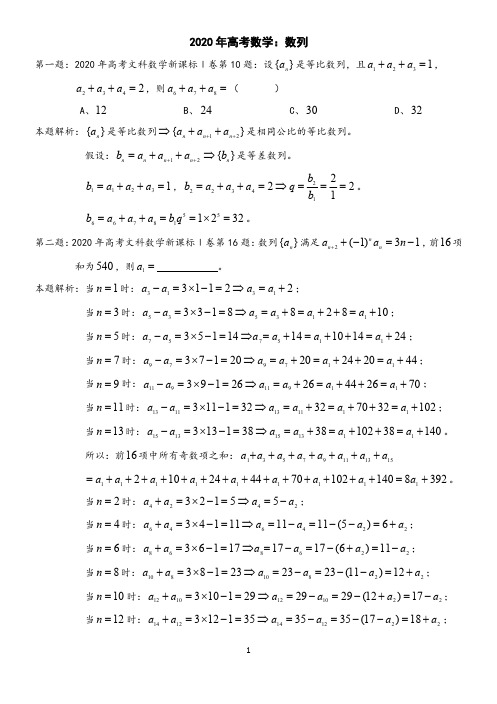 2020年高考数学：数列