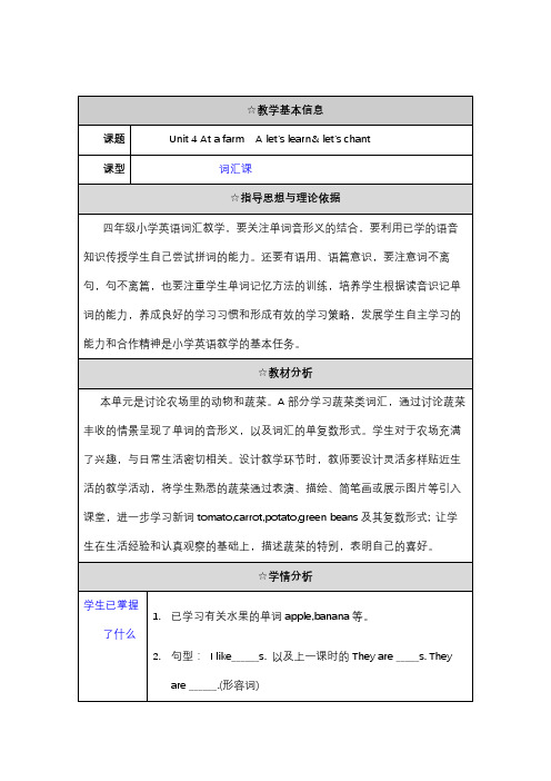 四下英语Unit4A.Let‘s learn课件