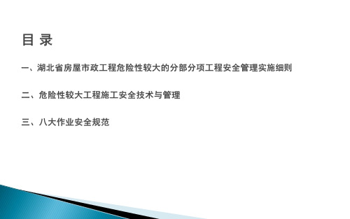 建筑施工危大工程实施细则