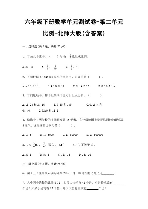 六年级下册数学单元测试卷-第二单元 比例-北师大版(含答案)