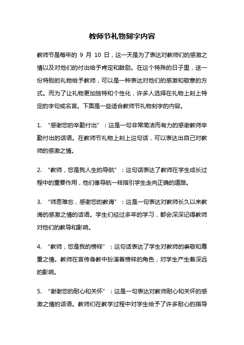 教师节礼物刻字内容