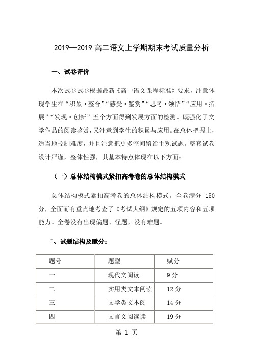 高二语文试卷分析