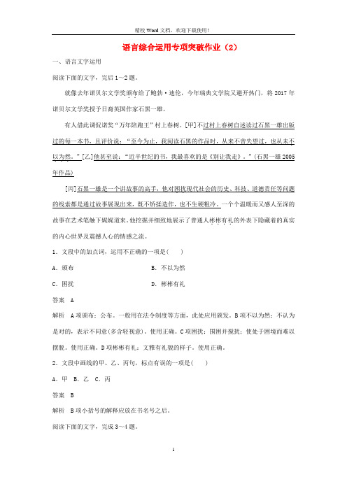 [臻品]浙江高三语文二轮复习语言综合运用专项突破作业2v1