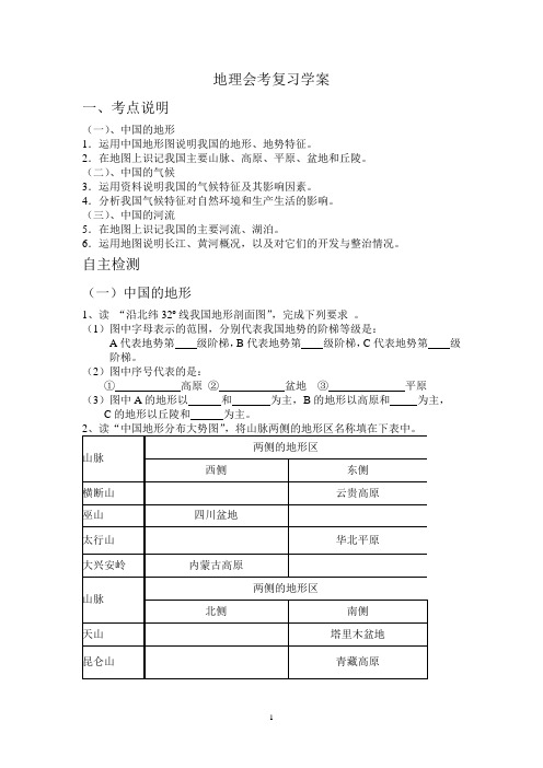 地理会考复习学案