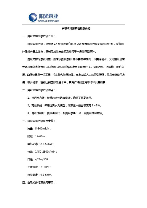 自吸式排污泵性能及价格