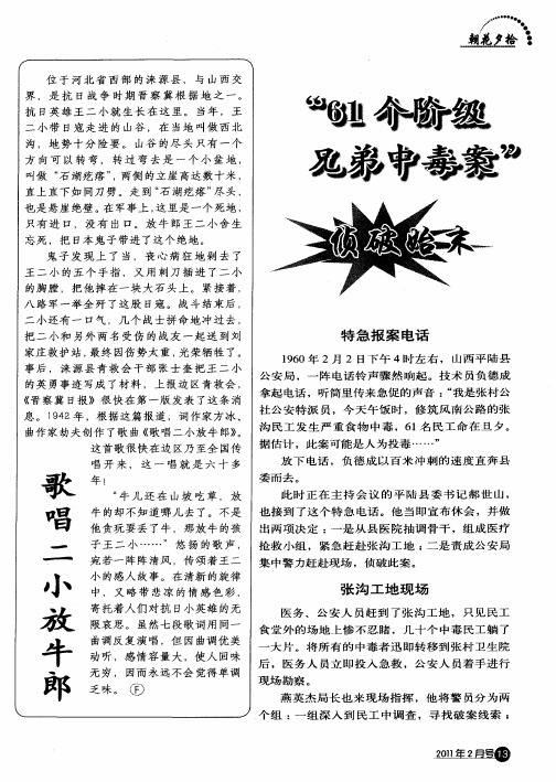 “61个阶级兄弟中毒案”侦破始末