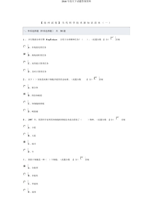 2016专技天下试题答案资料