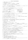 完美版第六章平面直角坐标系习题