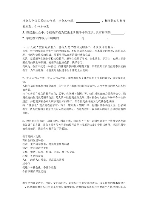 教育学试题