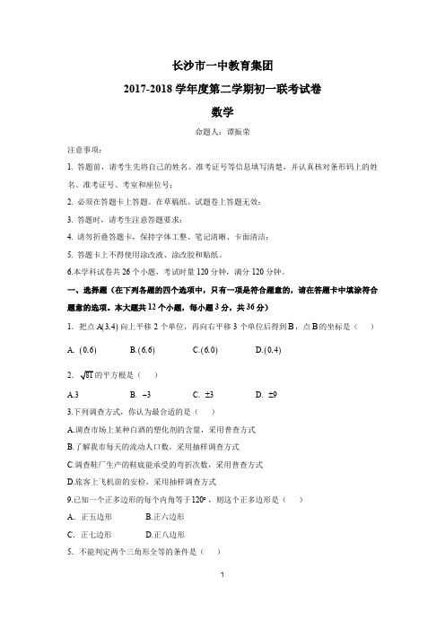 湖南四大名校内部资料七年级数学长沙市一中教育集团