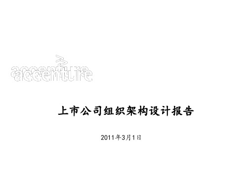 中国铝业上市公司组织架构设计报告