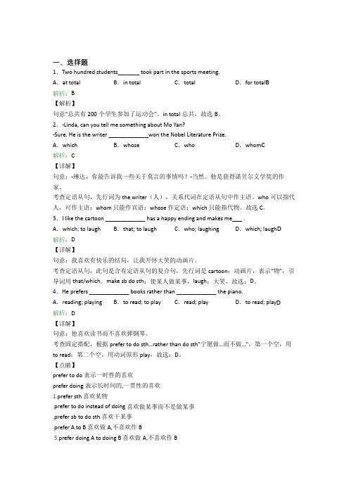 天津一中初中英语九年级全册Unit 9习题(含解析)