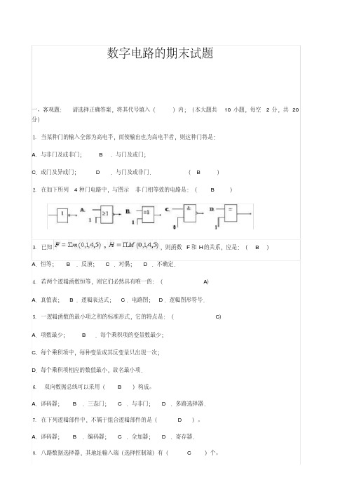 (完整版)数字电路的期末试题及答案