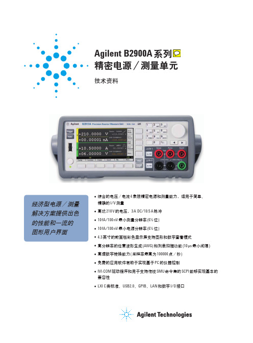 是德科技keysight b2900a系列数字源表测量单元使用手册说明书技术指标