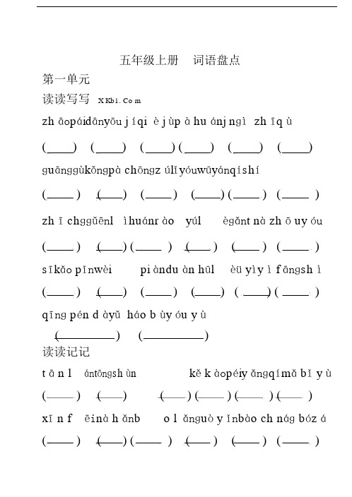 小学小学四年级的语文上册的期末分类复习总结题汇总.doc