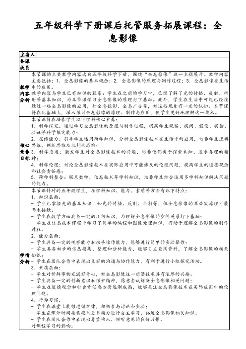 五年级科学下册课后托管服务拓展课程：全息影像