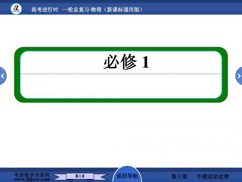 高中物理必修一必修3第3讲
