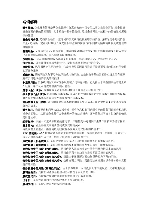 财务管理中南大学复习资料