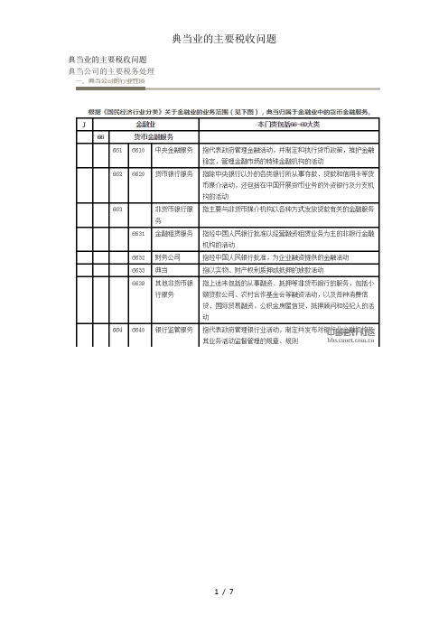 典当业的主要税收问题