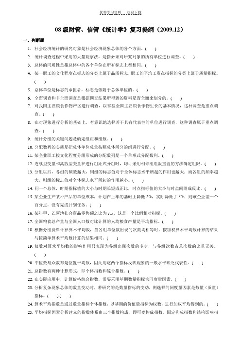 《新编统计学原理》复习题带答案