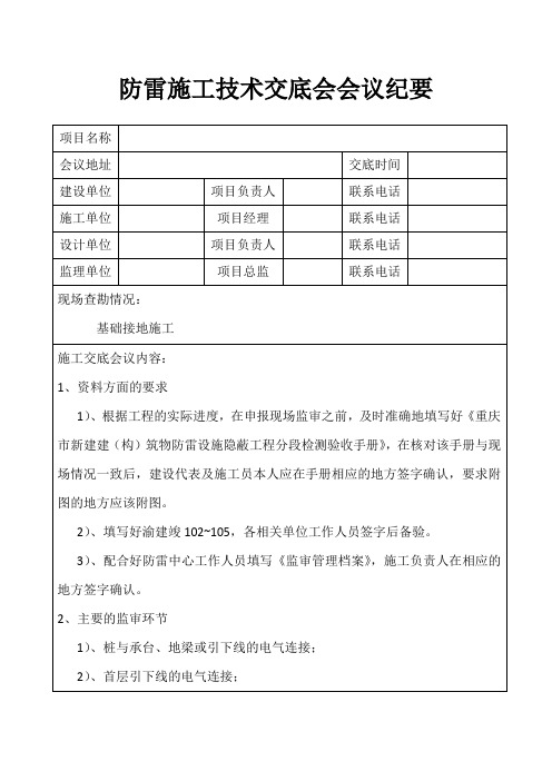 防雷施工技术交底会会议纪要