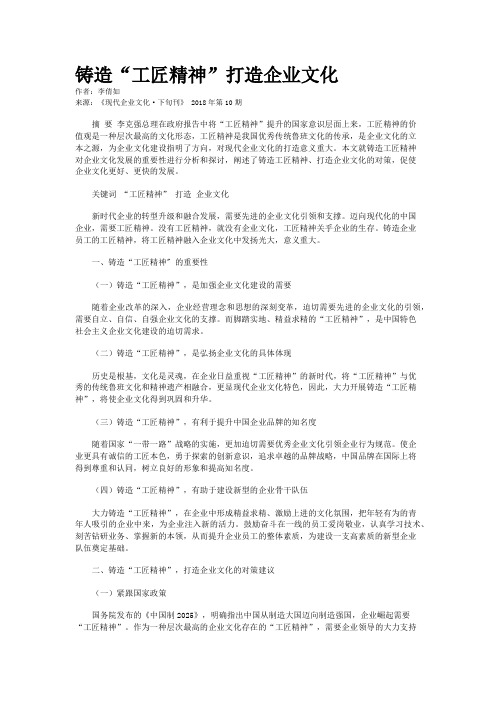 铸造“工匠精神”打造企业文化