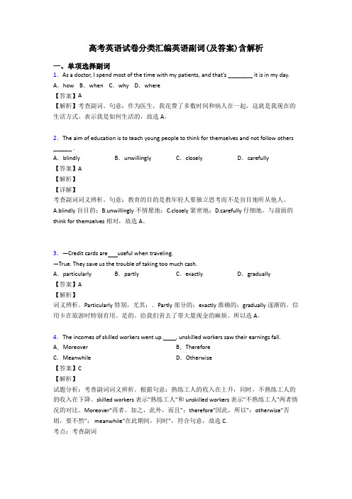 高考英语试卷分类汇编英语副词(及答案)含解析