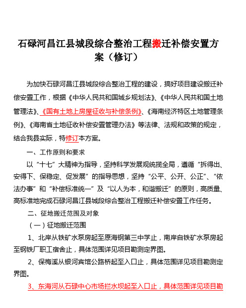 海南省石碌河昌江县城河段综合整治