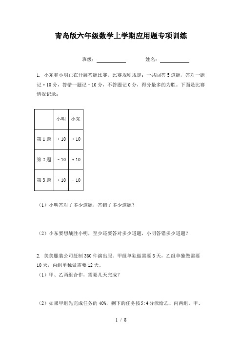 青岛版六年级数学上学期应用题专项训练