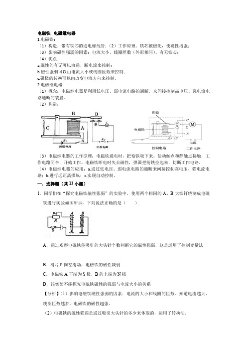 九年级物理——电磁铁与电磁继电器总结归纳练习(含答案)