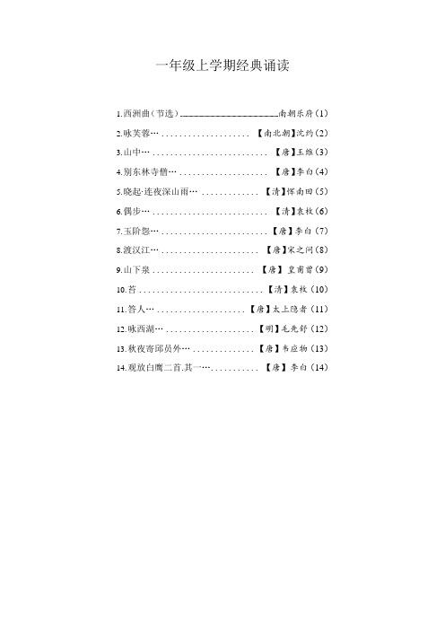 一年级古诗30首(加注释)