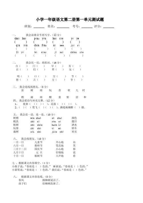 人教版小学一年级下册语文全册册单元测试题集