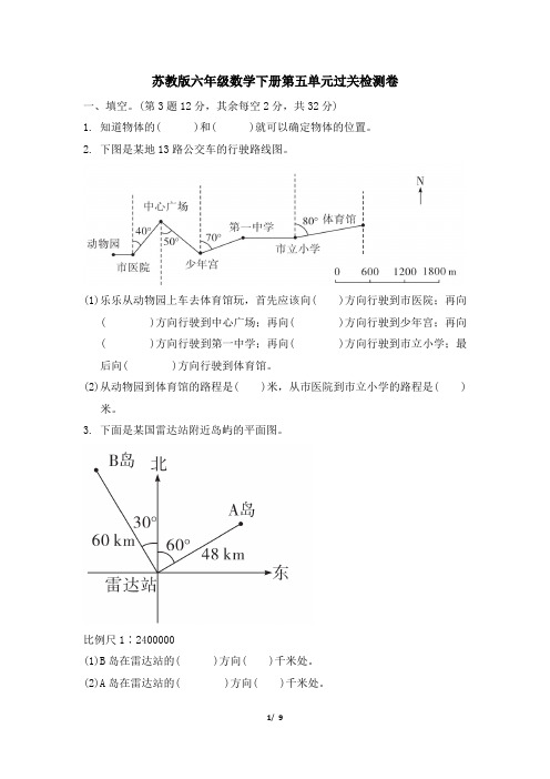 苏教版六年级数学下册第五单元过关测试卷附答案 (1)