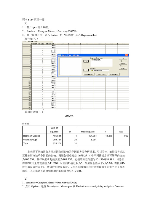 Spss方差分析报告