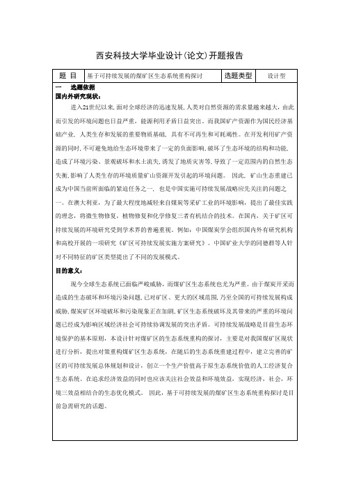 开题报告范本